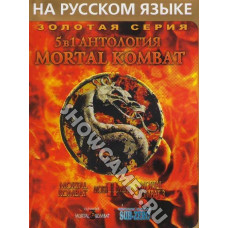 Антология Мортал Комбат - Сборник игр 5 в 1 (AC-5001) [Sega]