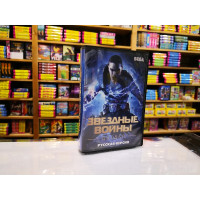Звездные войны Джедай (Star Wars Jedi) [Sega]