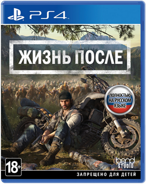 Б/У Жизнь После / Days Gone (PS4, русская версия)