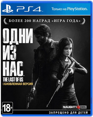 Одни из нас - Обновленное издание [Last of Us Remastered] (Русская версия) [PS4]