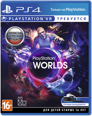 PlayStation VR Worlds (Русская версия) [PS4, VR]