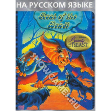 Beauty And The Beast: Roar Of Beast [16-bit] (No Box)