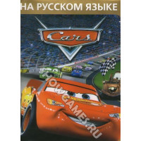 Cars (Тачки) [Sega]