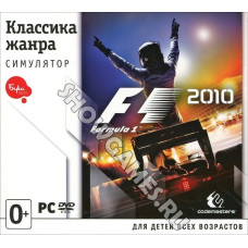 Классика жанра. F1 2010 [Formula 1] (Русская версия) [PC DVD, Jewel]