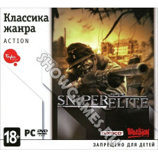 Классика жанра. Sniper Elite (Русская версия) [PC DVD, Jewel]