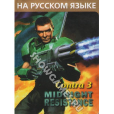Midnight Resistance (Contra 3) [Sega]