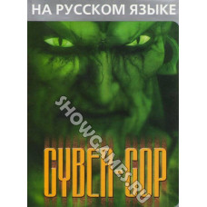 Cyber Cop [Sega]