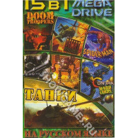 Сборник игр для Сеги 15 в 1 (MB-1504) [Sega]