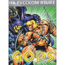 Gods [Sega]