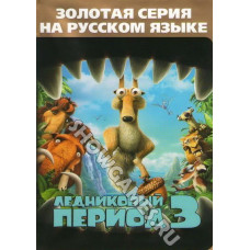 Ice Age 3 (Ледниковый Период 3) [Sega]