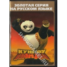 Kung Fu Panda (Кунг Фу Панда) [Sega]