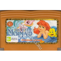 Ariel Mermaid / Русалочка [8-bit]