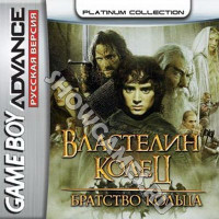 Lord of the Rings: The Fellowship of the Ring [GBA]