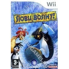 Лови волну [Wii]