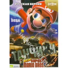 Tanks / Mario 2 в 1 (Танчики и Марио) [16-bit]