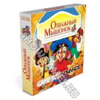 An American Tales - Отважный мышонок [GBA]