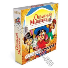 An American Tales - Отважный мышонок [GBA]