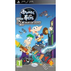 Disney Финес и Ферб. Покорение 2-го измерения (Русская версия) [PSP]