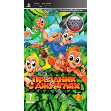 Праздник в джунглях (Русская версия) [PSP]