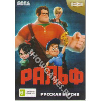 Ральф (Ralph) [Sega]