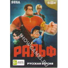 Ральф (Ralph) [Sega]