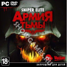 Sniper Elite: Армия тьмы [Nazi Zombie Army] (Русская версия) [PC DVD, Jewel]