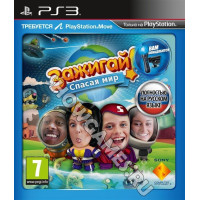 Зажигай! Спасая мир (Русская версия) [PS3, PS Move]