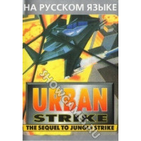 Urban Strike [Sega]