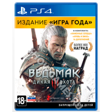 Ведьмак 3: Дикая Охота Издание Игра года [PS4] - Б/У