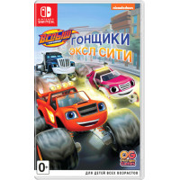 Вспыш и чудо-машинки: Гонщики Эксл Сити (Nintendo Switch, русская версия)