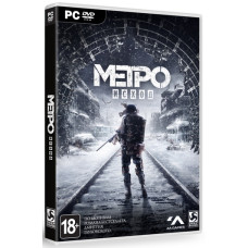 Метро: Исход (Metro Exodus) - Издание первого дня  (Русская версия) [PC DVD]
