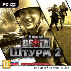 В тылу врага. Штурм 2 (Русская версия) [PC]