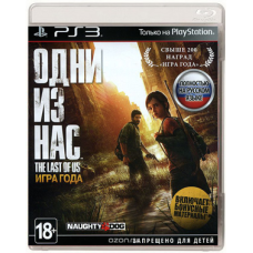 Одни из Нас Игра года [PS3] - Б/У
