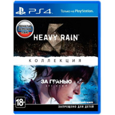 Коллекция Heavy Rain и За Гранью Две души (PS4, русская версия)