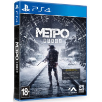 Метро: Исход (Metro Exodus) - Издание первого дня (Русская версия) [PS4]