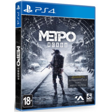 Метро: Исход (Metro Exodus) - Издание первого дня (Русская версия) [PS4]