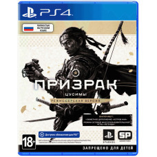 Ghost of Tsushima Director's Cut (PS4, русская версия)