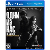 Одни из нас - Обновленное издание [Last of Us Remastered] (Русская версия) [PS4]