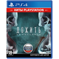 Дожить до рассвета / Until Dawn (Хиты PlayStation) (PS4, русская версия)
