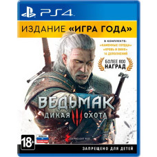 Ведьмак 3 Дикая Охота - издание Игра года (Русская версия) [PS4]