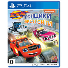 Вспыш и чудо-машинки: Гонщики Эксл Сити (PS4, русская версия)
