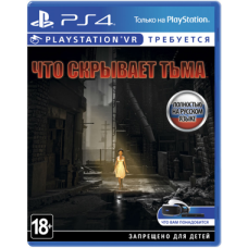 Что Скрывает Тьма [Here They Lie] (только для VR) (Русская версия) [PS4]