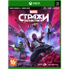 Стражи Галактики Marvel (Xbox Series X / Xbox One, русская версия)