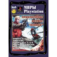 Книга Миры Playstation Приключение в стиле HORROR