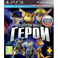 Герои Playstation Move [PS3] - Б/У