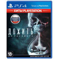 Дожить до рассвета [PS4] - Б/У