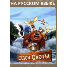 Open Season (Сезон Охоты) [Sega]