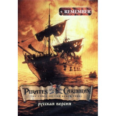 Pirates of the Caribbean (Пираты Карибского моря) [16-bit]