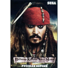 Пираты карибского моря 4: На странных берегах [Sega]