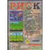 Risk [Sega]
